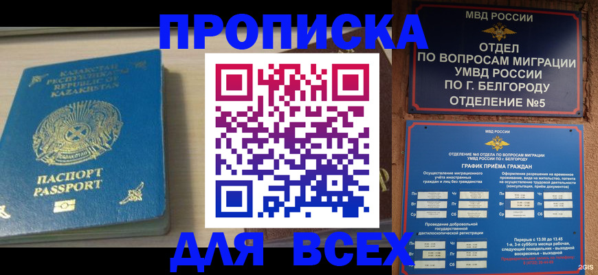 временная регистрация законно в Лагани