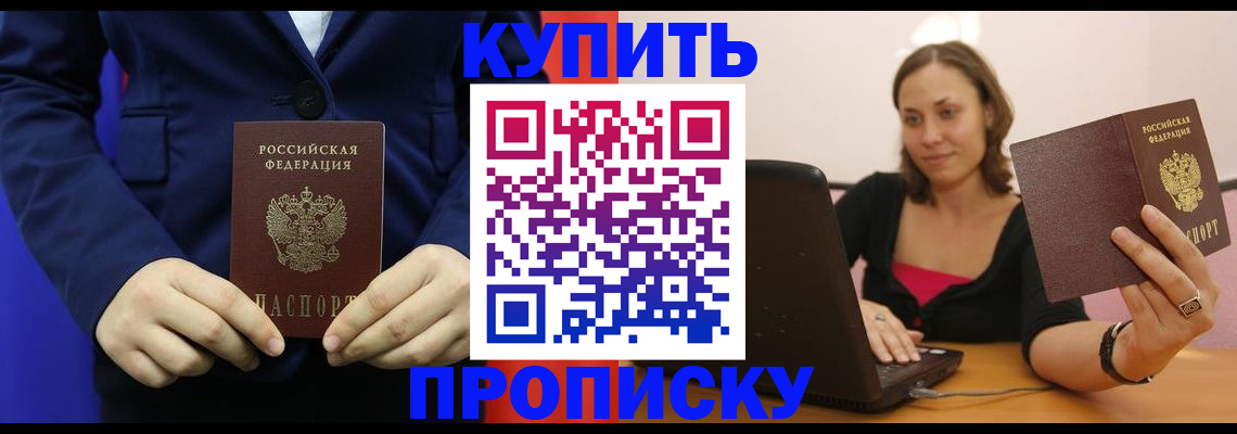 прописка в Лагани
