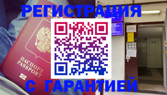 прописка гарантия в Лагани