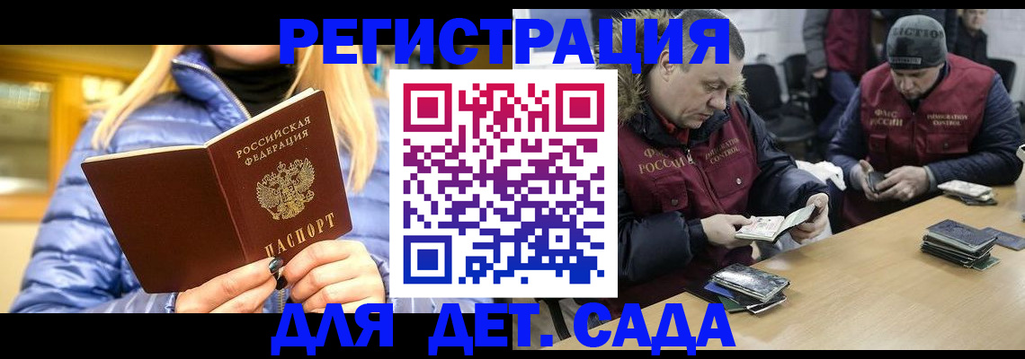 временная регистрация для школы в Лагани
